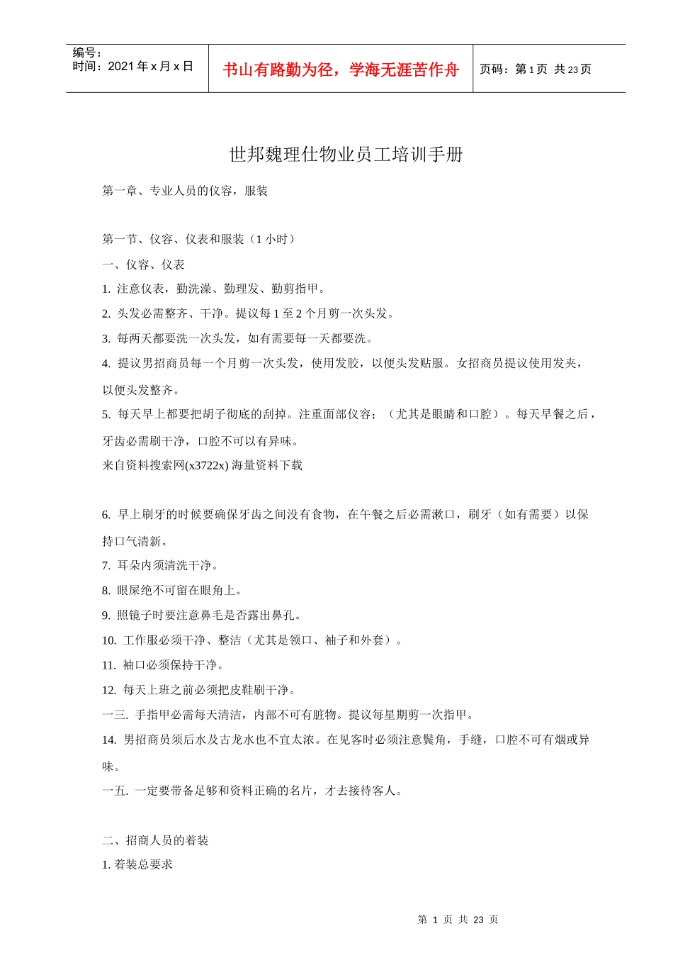 物业员工培训手册_第1页