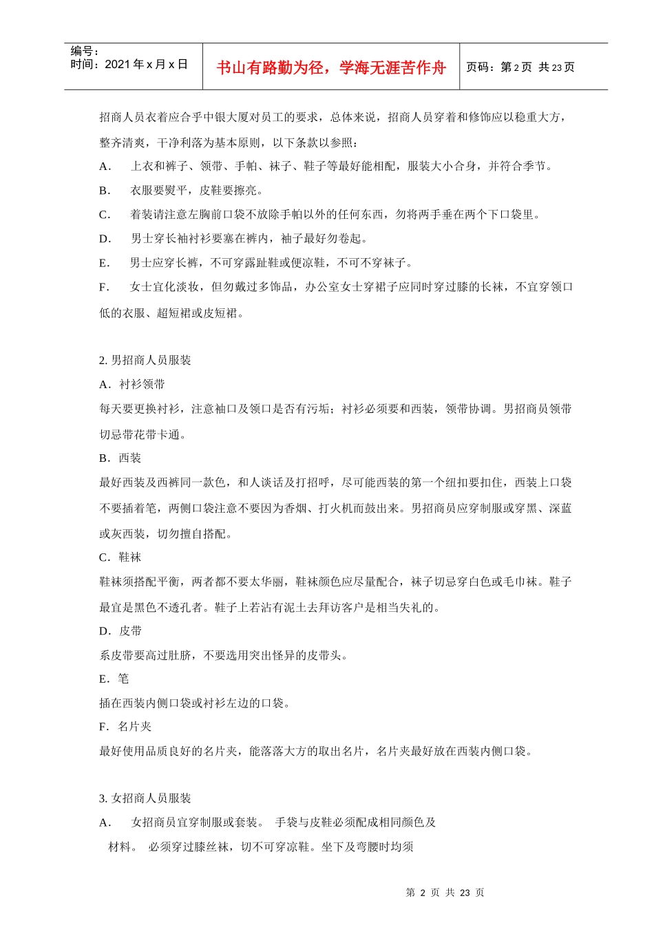 物业员工培训手册_第2页