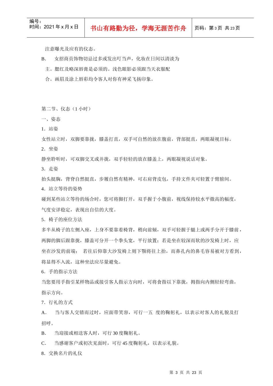 物业员工培训手册_第3页