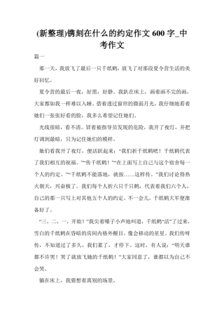 (新整理)镌刻在什么的约定作文600字_中考作文