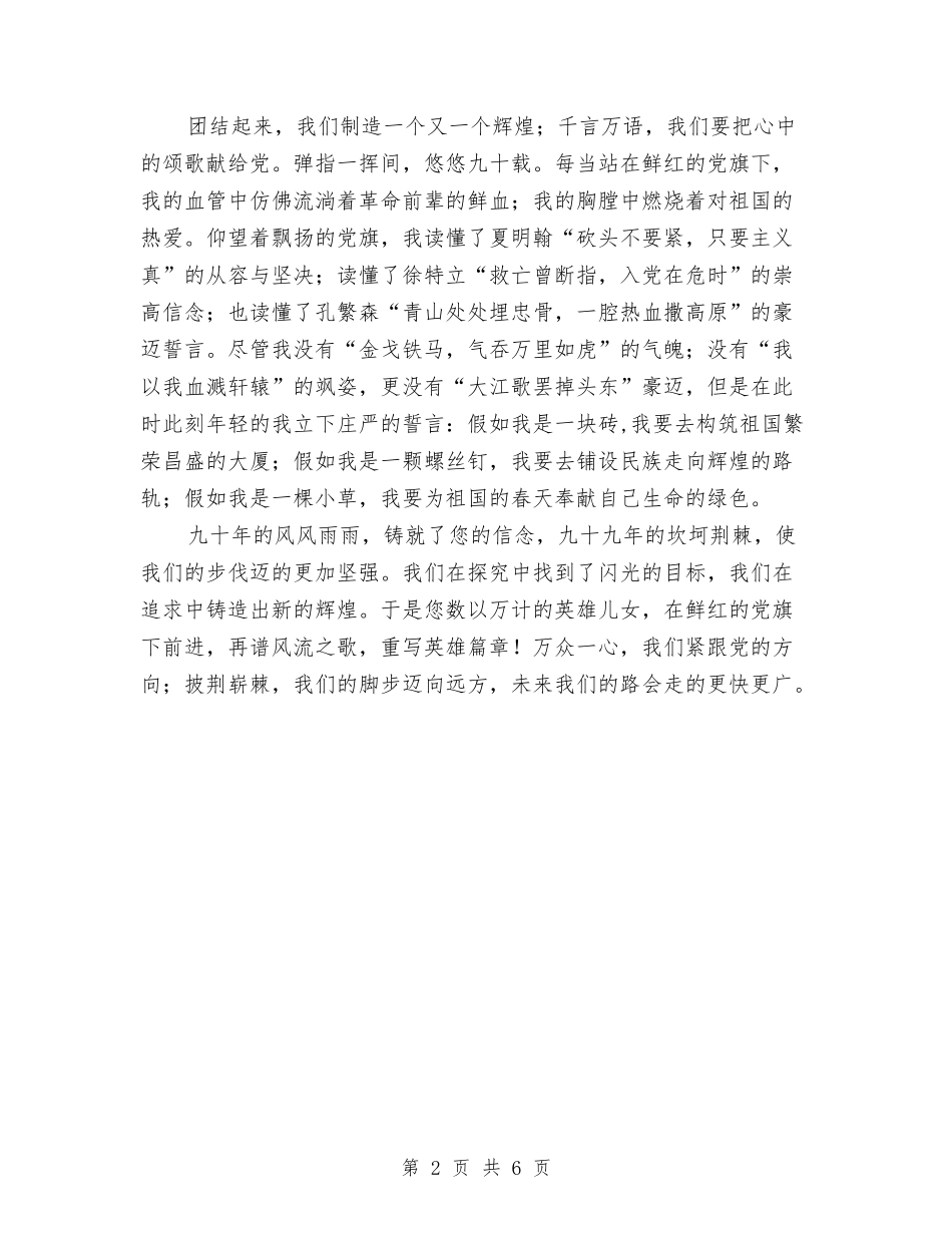 2024年庆祝建党90年演讲稿——七月颂歌献给党与2024年底乡镇安全检查实施方案汇编_第2页