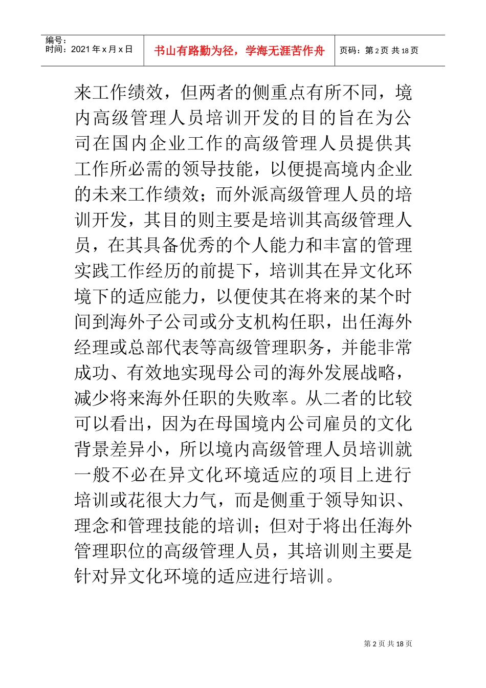 谈外派高级人员管理知识培训_第2页