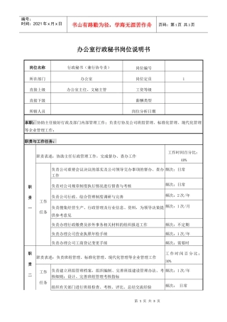 电力办公室行政秘书岗位说明书