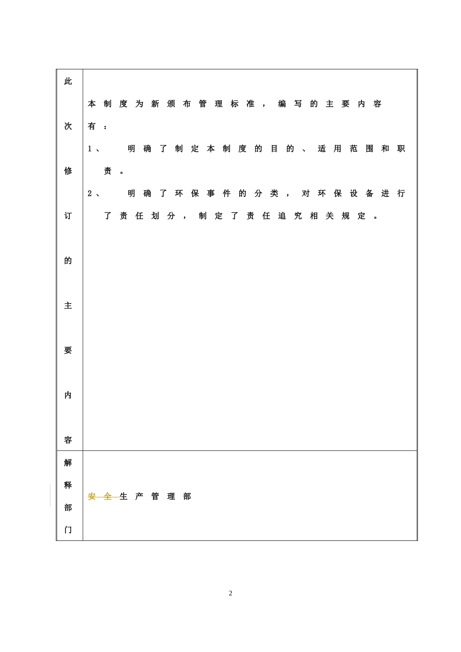 环境保护责任追究制度_第3页