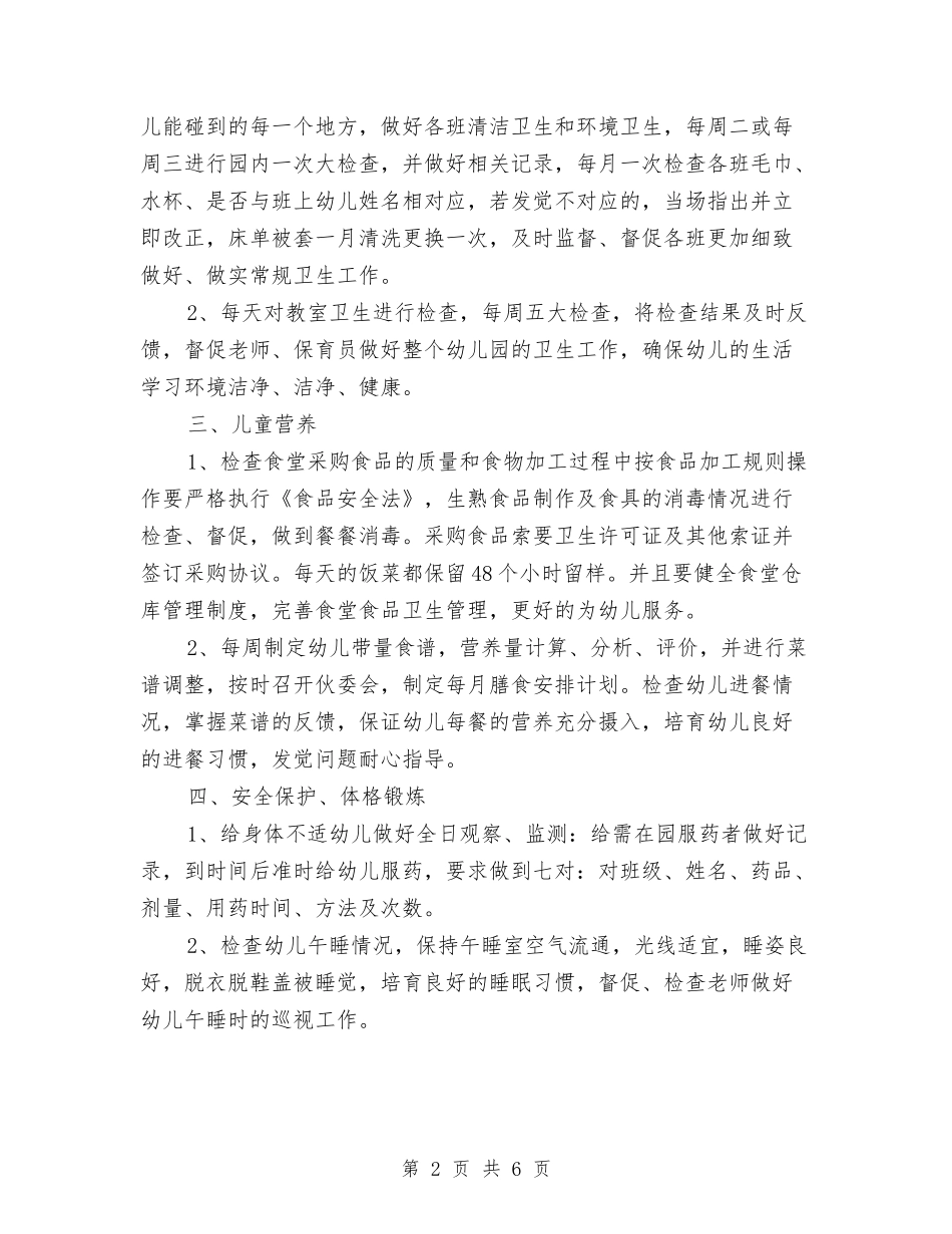 2024幼儿园班级卫生保健工作计划结尾与2024幼儿园班级安全工作计划例文汇编_第2页