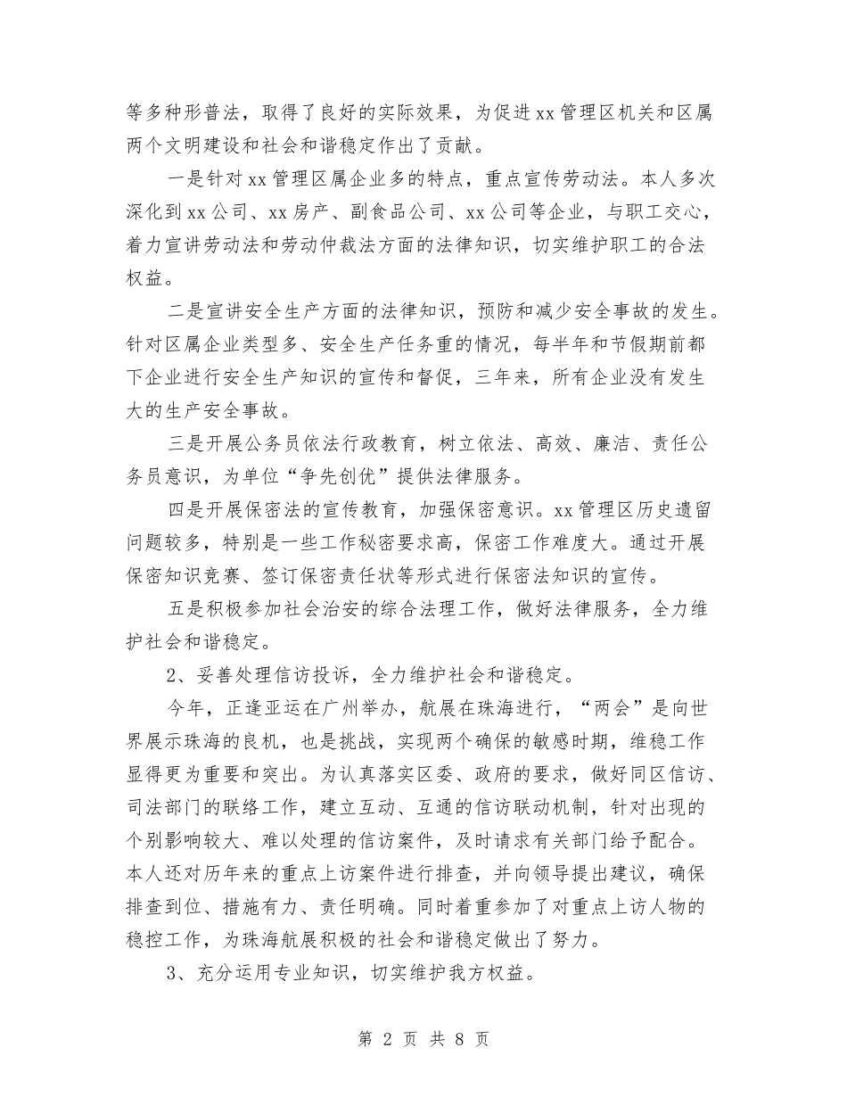 2024执业律师个人年终总结与2024执业律师年底总结汇编_第2页