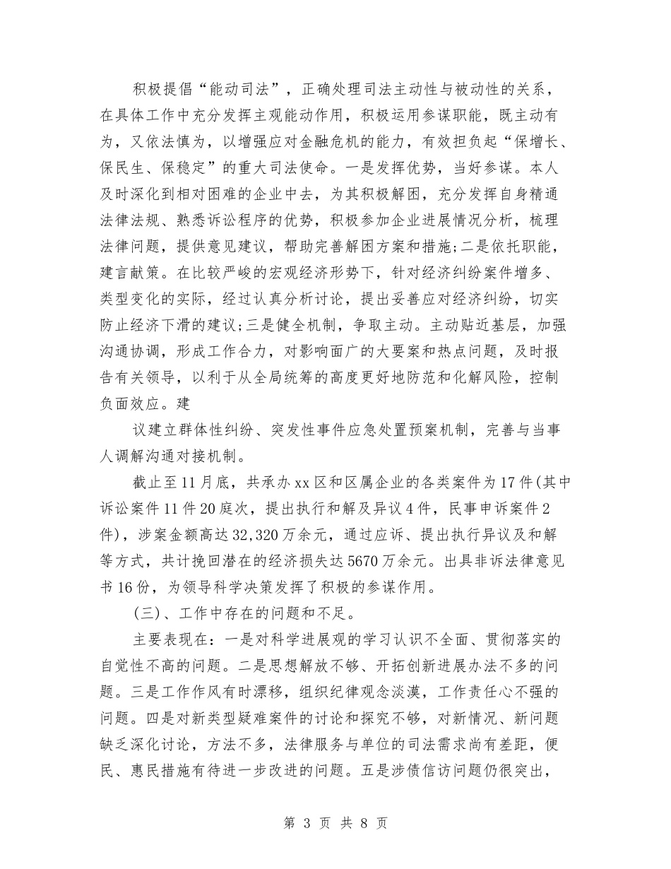 2024执业律师个人年终总结与2024执业律师年底总结汇编_第3页