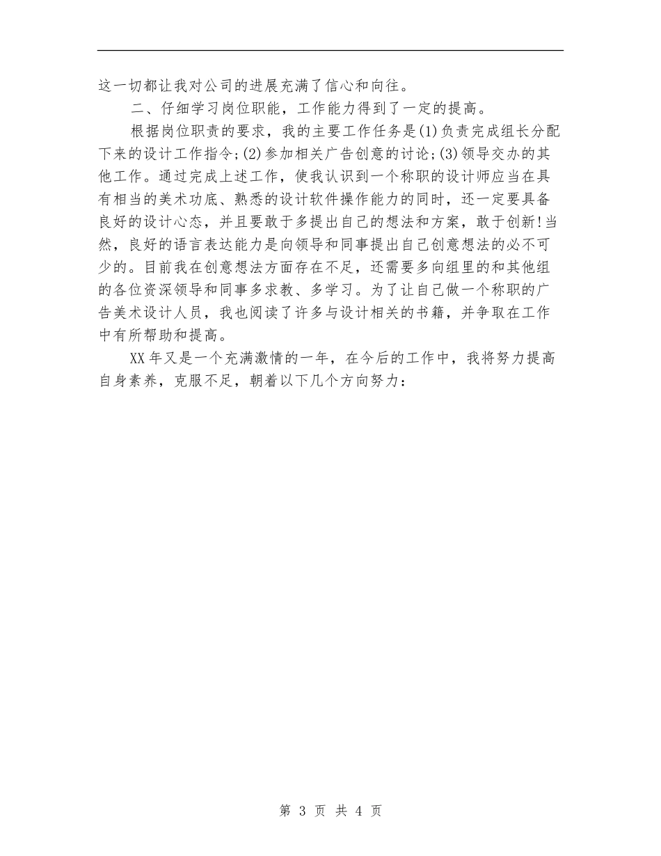 2024年9月设计师试用期工作总结范文_第3页