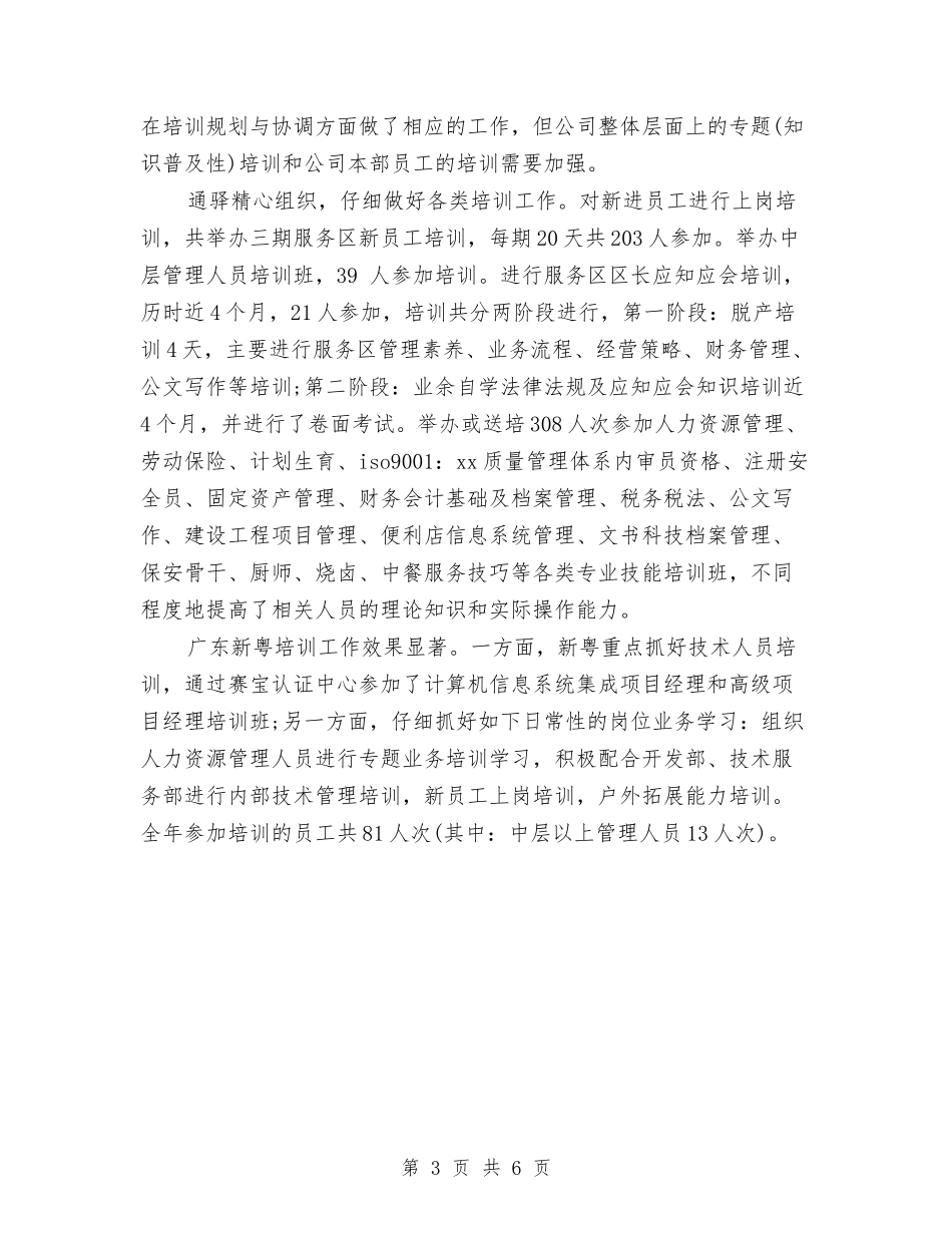 2024年人力资源年终工作总结范文与2024年人力资源总监年度总结范文汇编_第3页