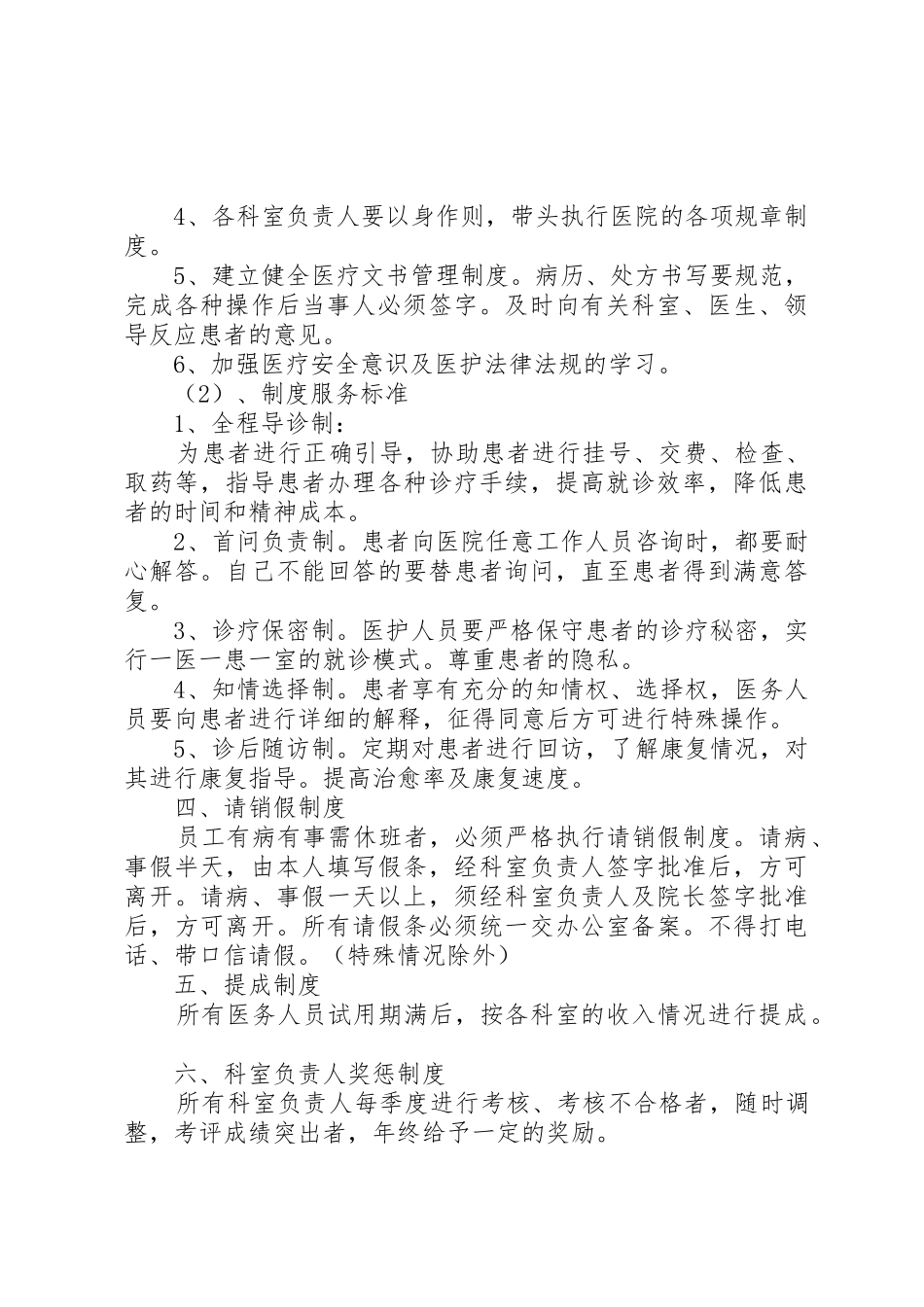 民营医院职工管理规章制度细则_第2页