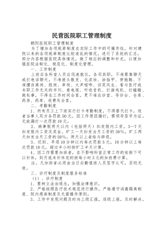 民营医院职工管理规章制度细则