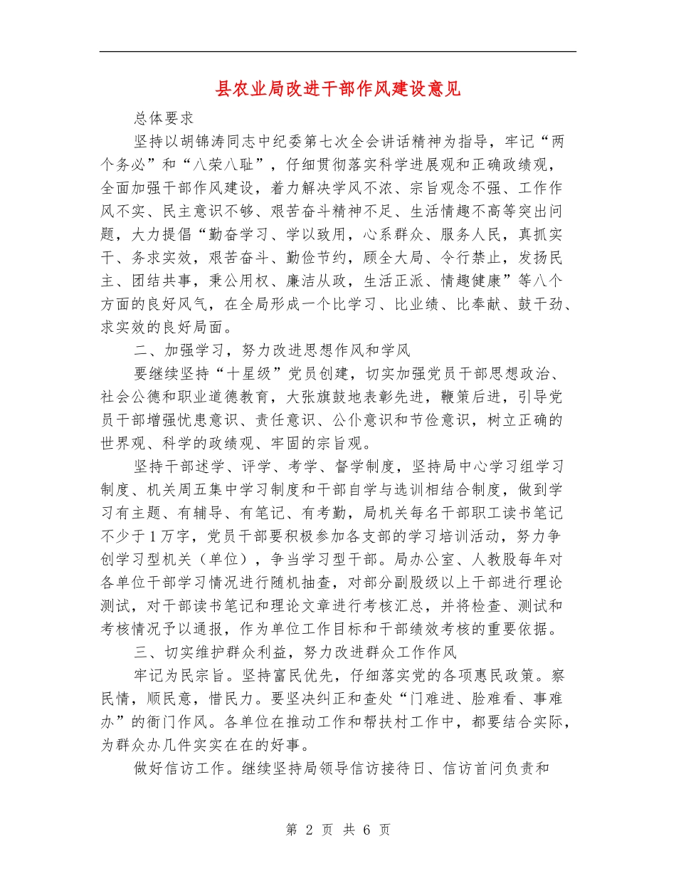县农业局改进干部作风建设意见_第2页