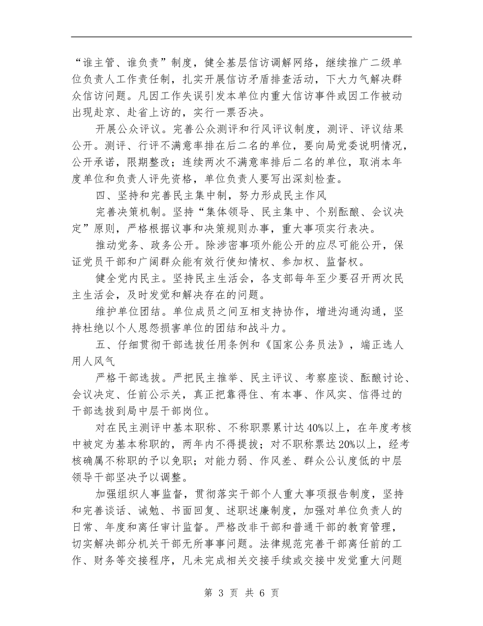 县农业局改进干部作风建设意见_第3页