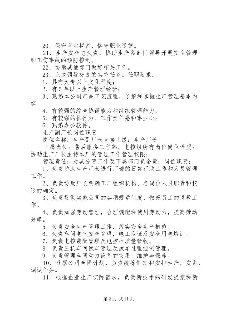 风电各岗位负责人安全职责要求_第2页