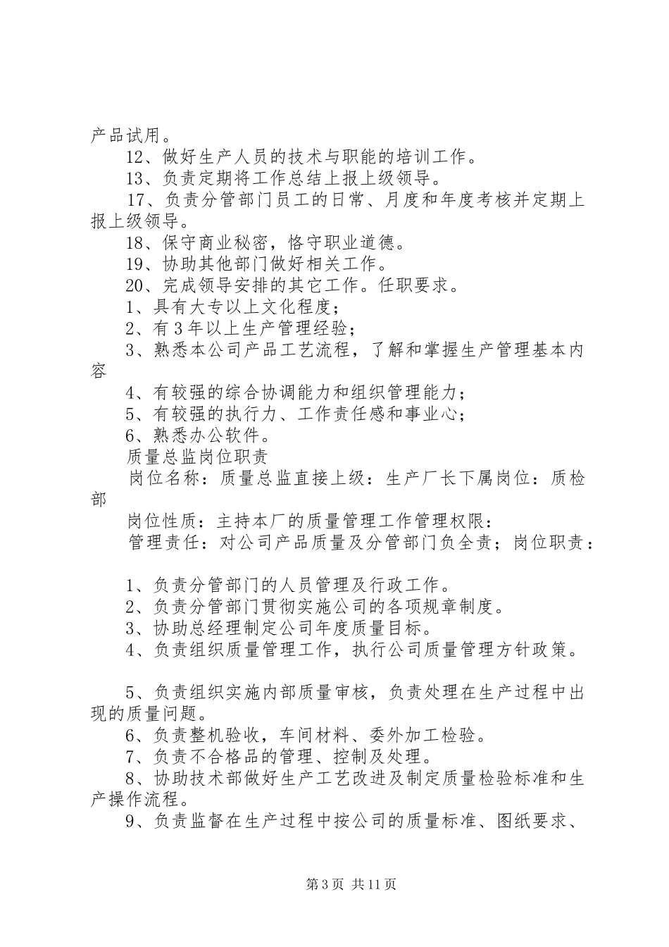 风电各岗位负责人安全职责要求_第3页