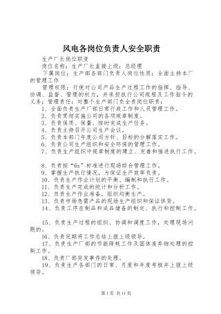 风电各岗位负责人安全职责要求