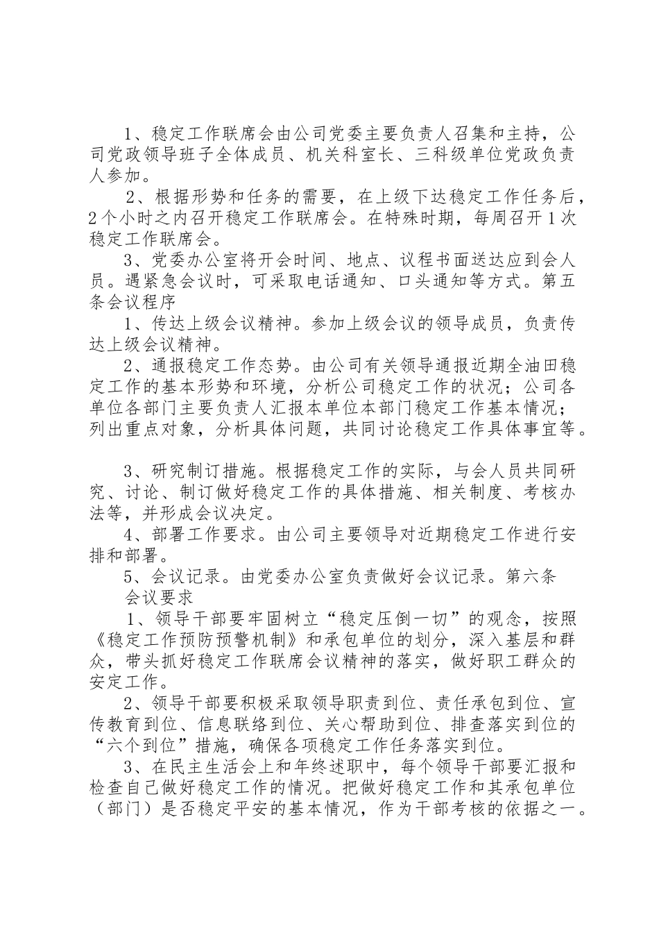 公司监督工作委员会联席会议规章制度细则_第2页