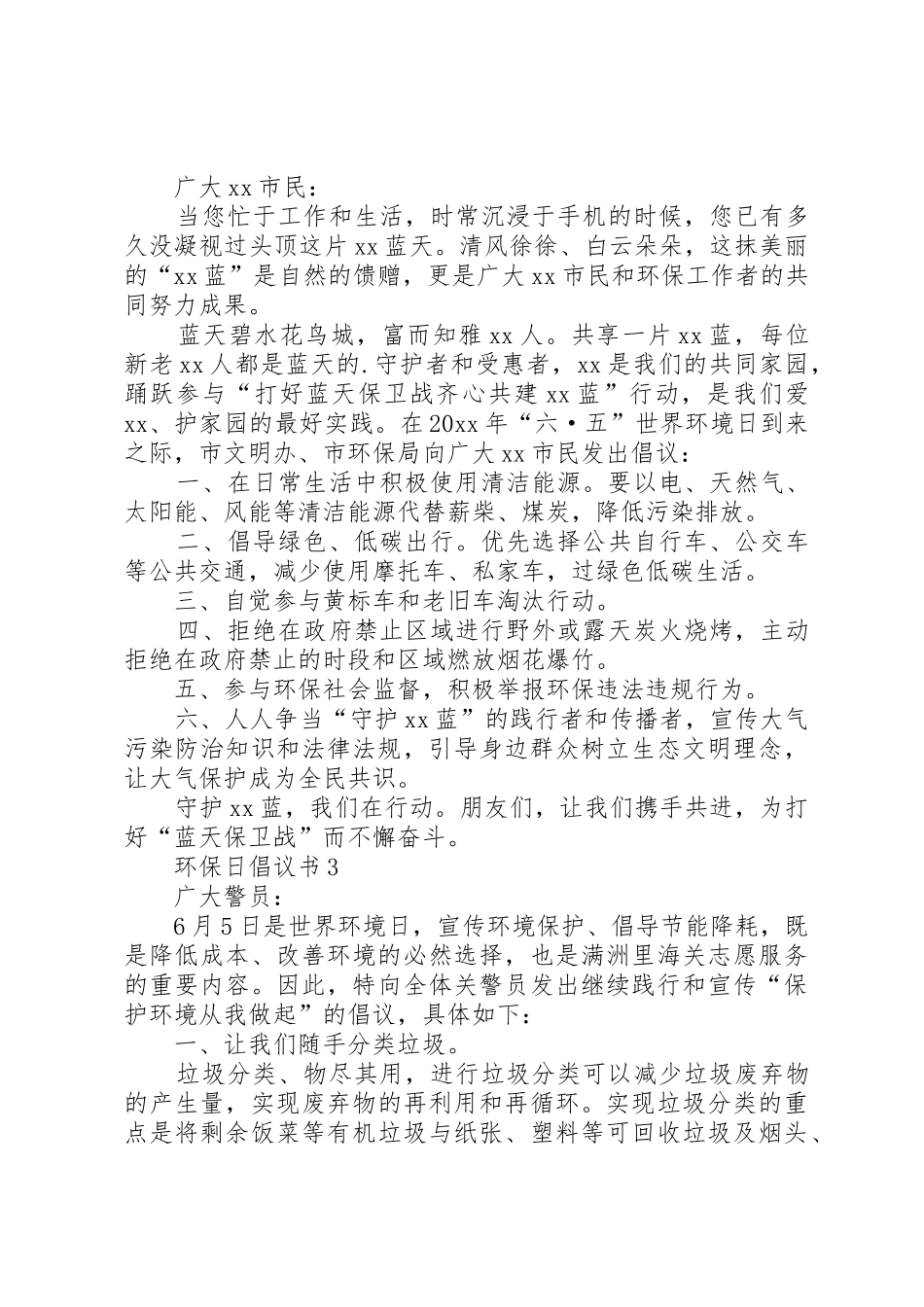 环保日倡议书（精选3篇）_第2页