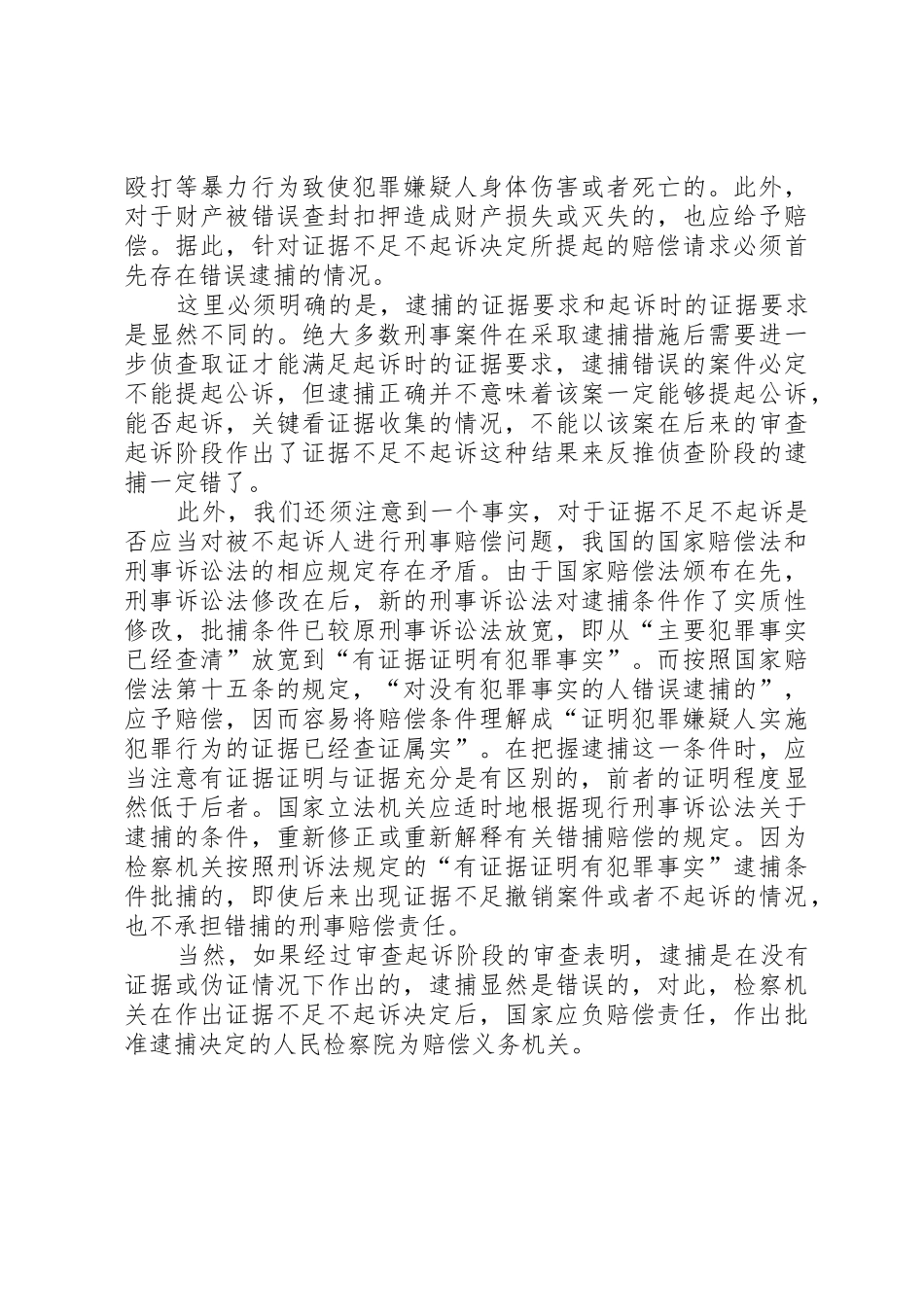 论不起诉规章制度之理论基础 _第3页