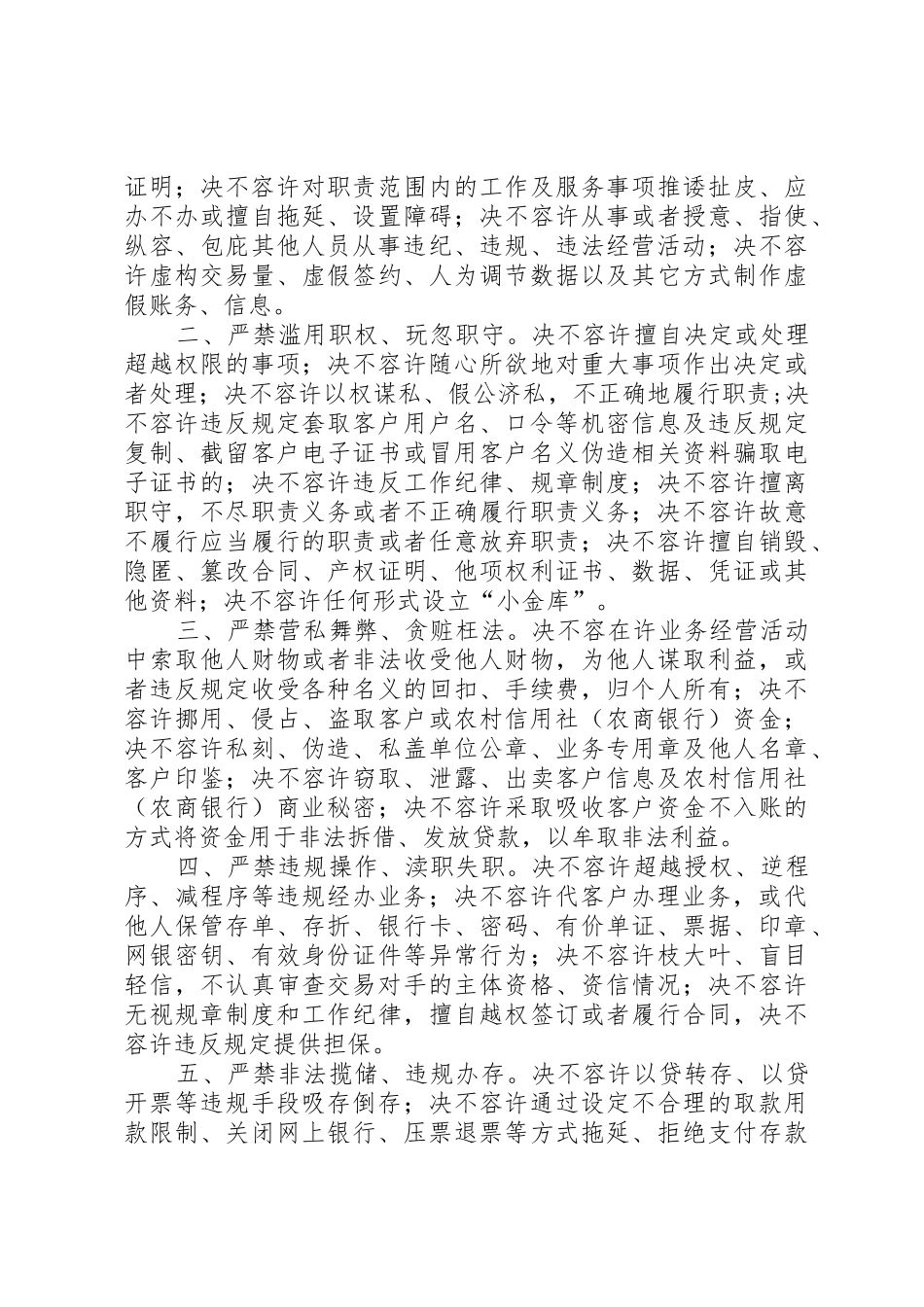 营业线防护员职责要求、十不准、十严禁_第2页