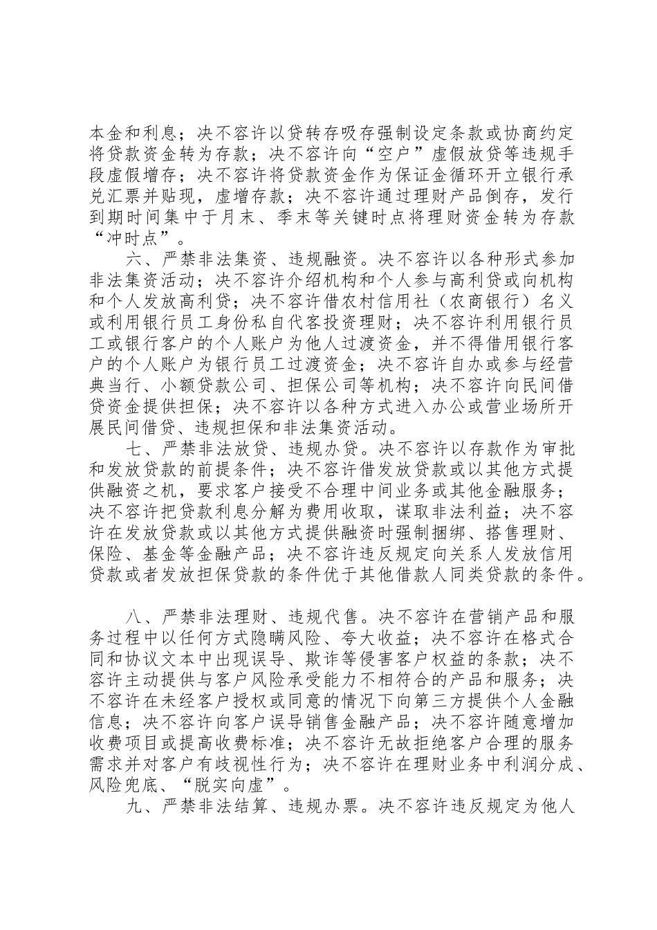 营业线防护员职责要求、十不准、十严禁_第3页