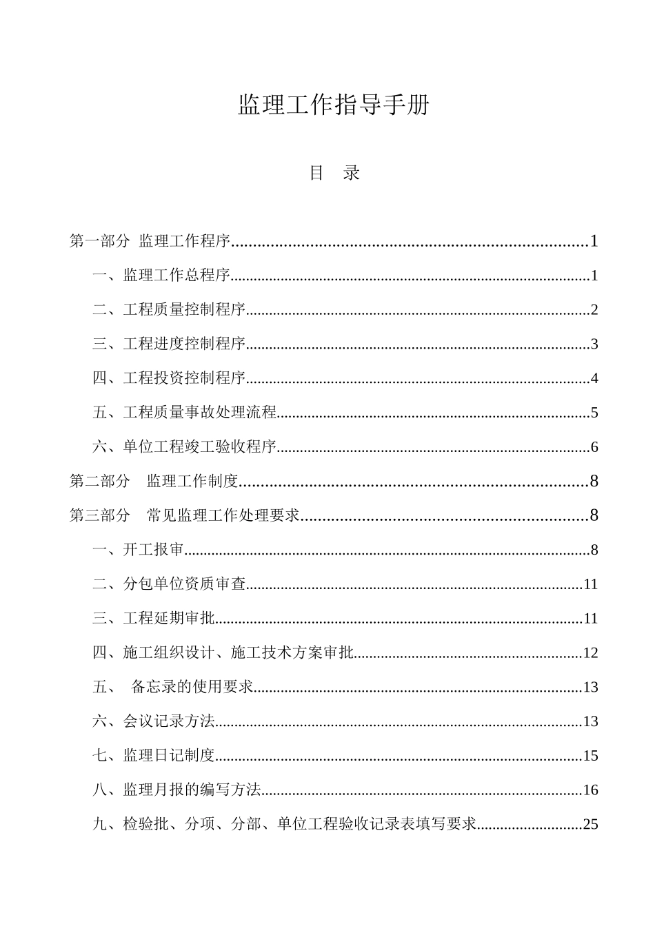 监理工作指导手册（DOC44页）_第1页