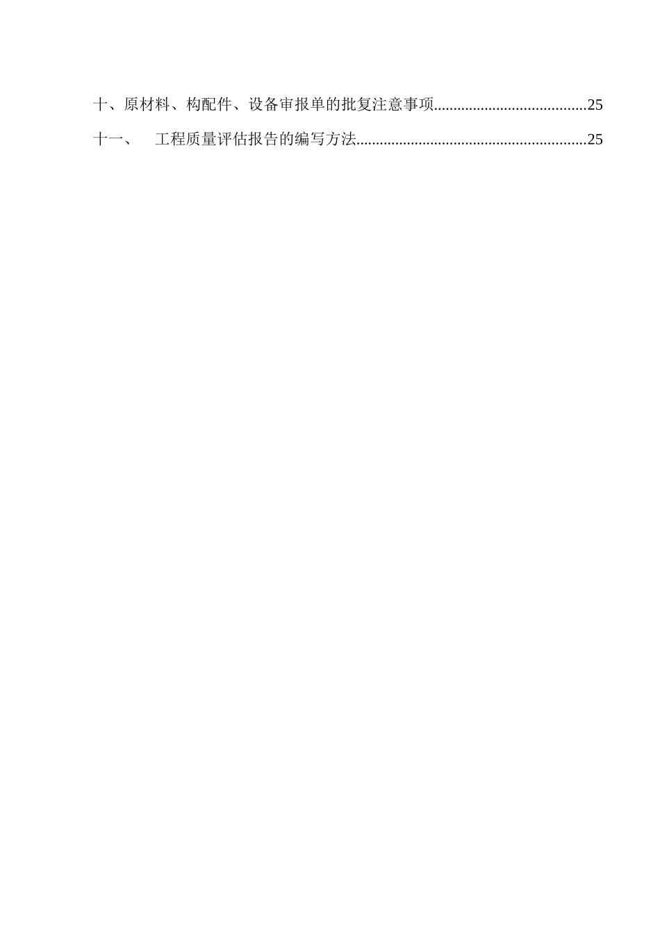 监理工作指导手册（DOC44页）_第2页