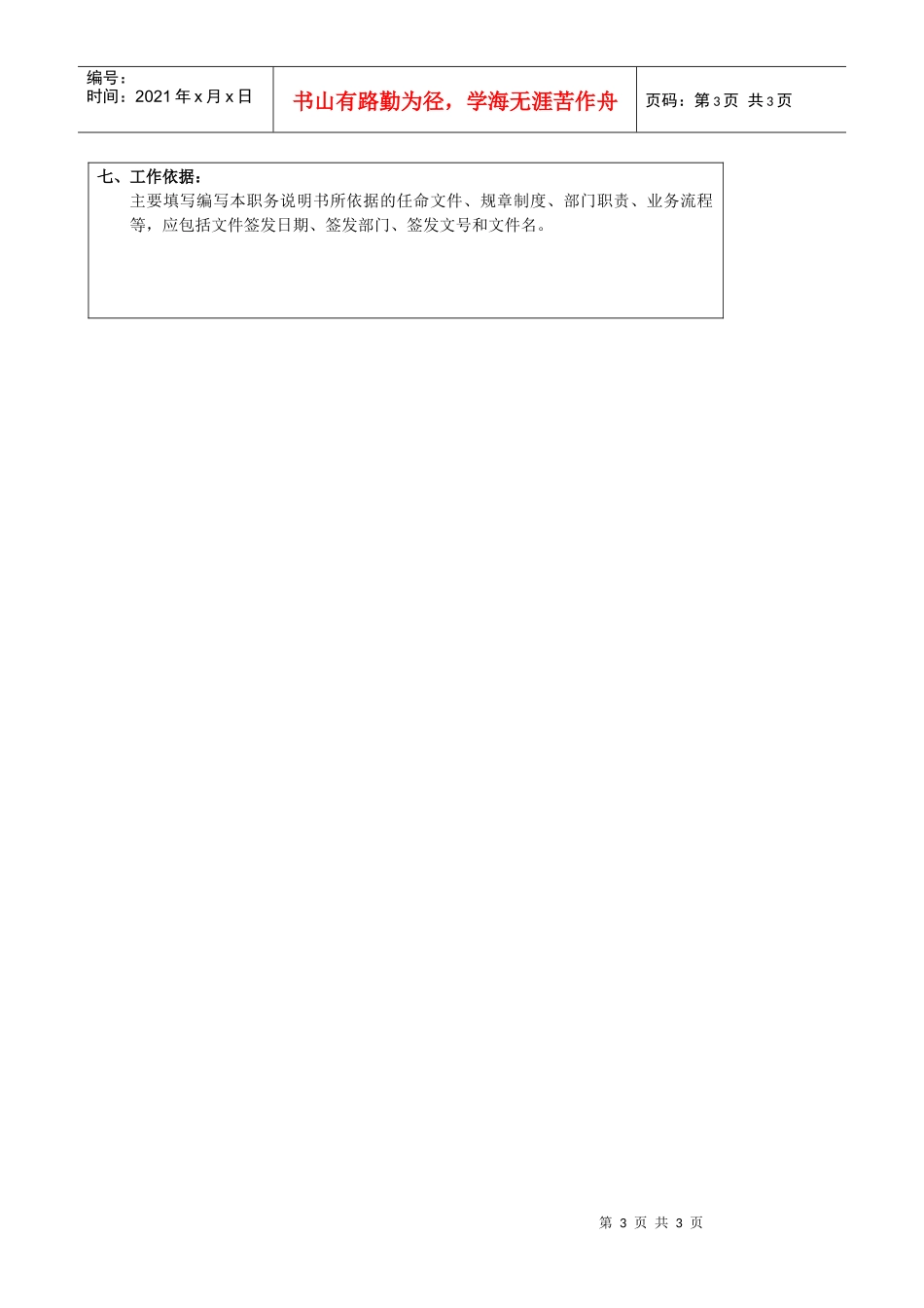 某大型汽车零部件公司营销部部长职位说明书_第3页