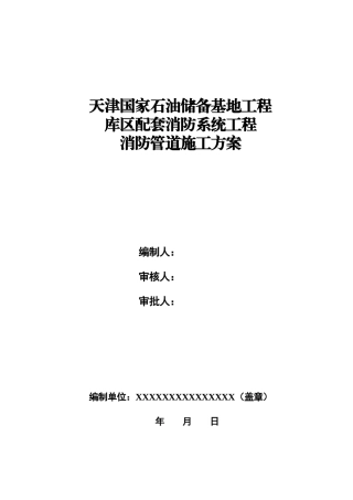 消防工程管道施工方案