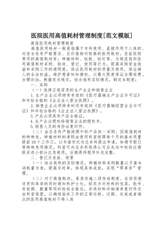 医院医用高值耗材管理规章制度细则[范文模版]