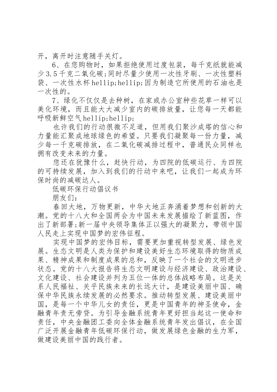 企业低碳环保倡议书范文 (2)_第2页