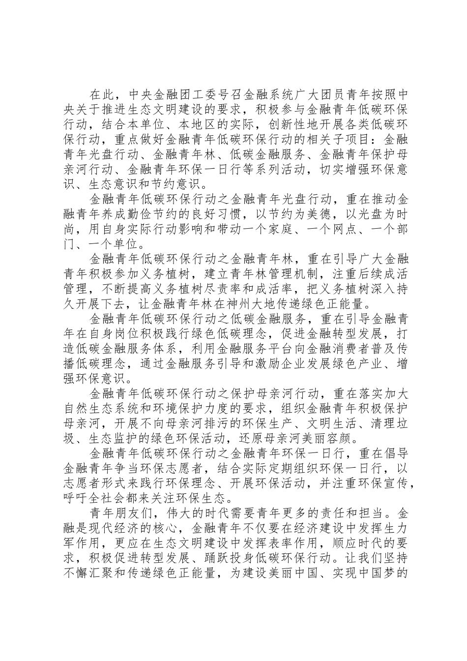 企业低碳环保倡议书范文 (2)_第3页