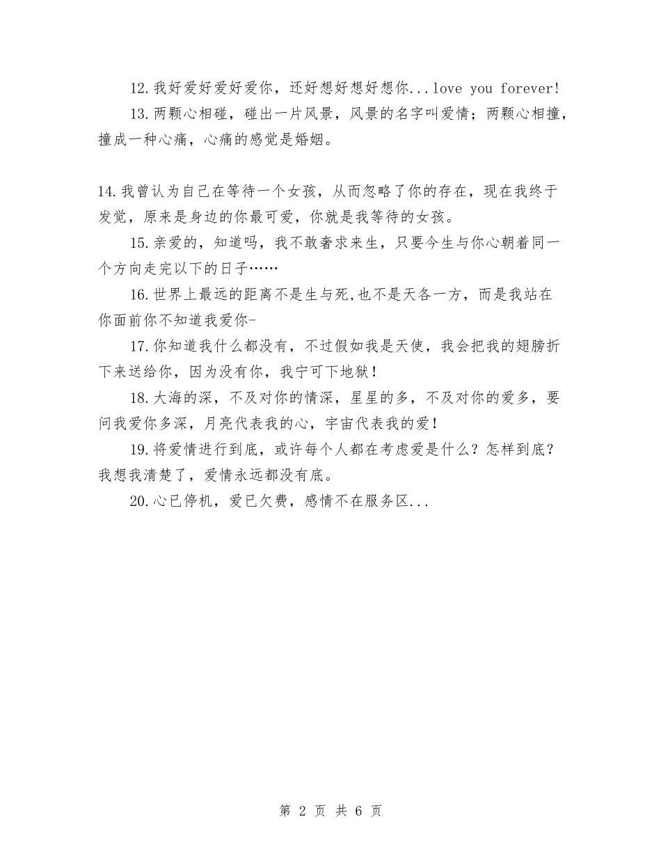 2024深情纪念日短信与2024烟草公司客户经理个人工作总结范文汇编_第2页