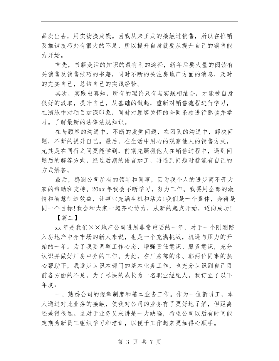 房产中介个人工作计划_第3页