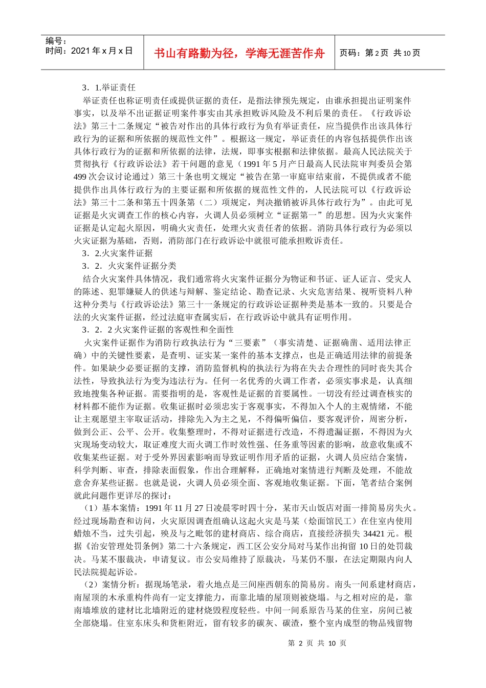 行政诉讼与火调工作(doc10)(1)_第2页