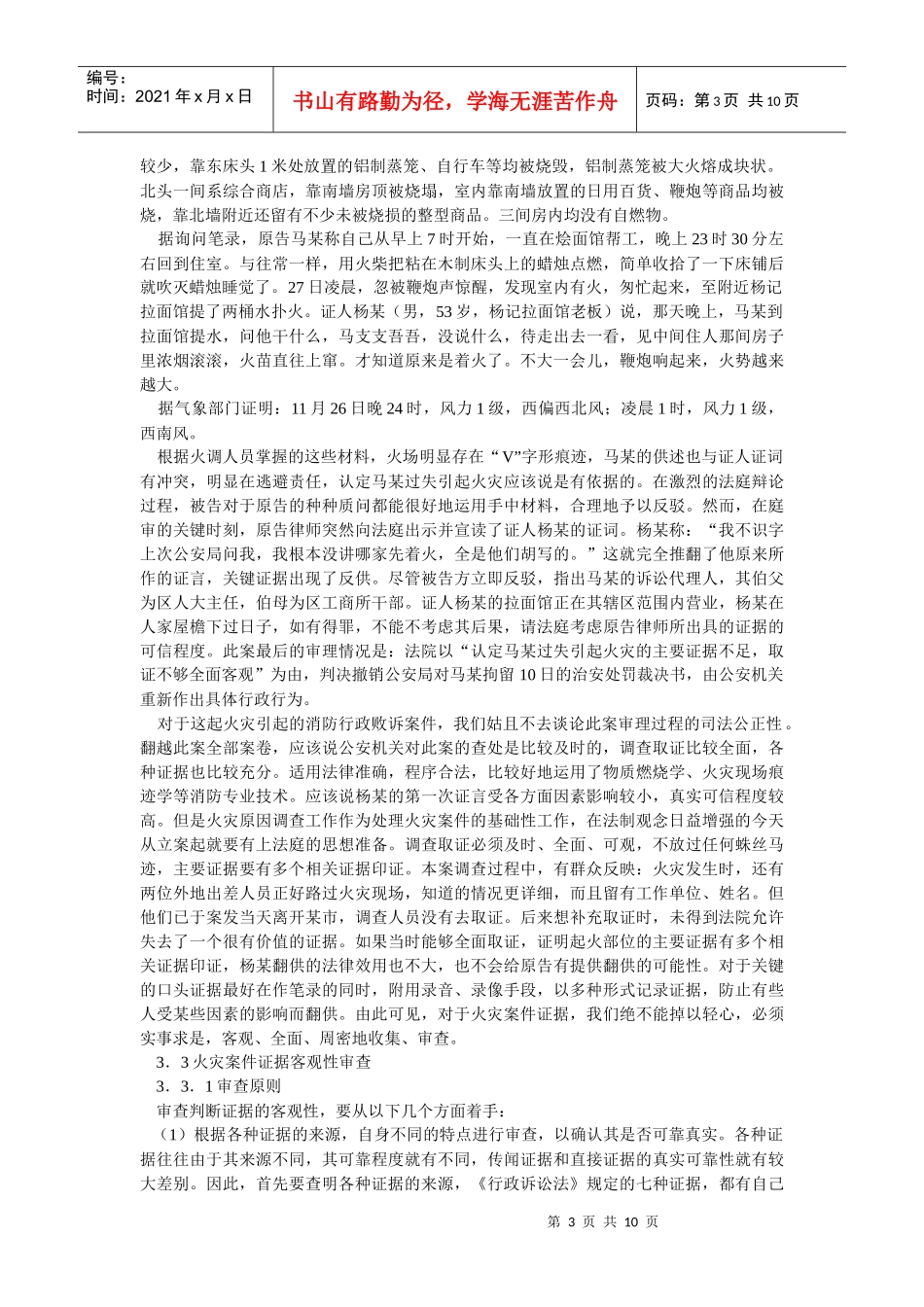 行政诉讼与火调工作(doc10)(1)_第3页