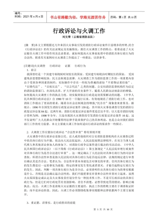 行政诉讼与火调工作(doc10)(1)