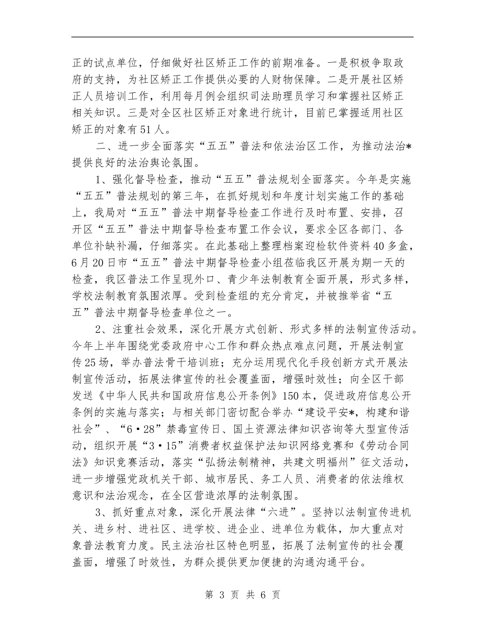 区司法局政府信息半年工作总结_第3页