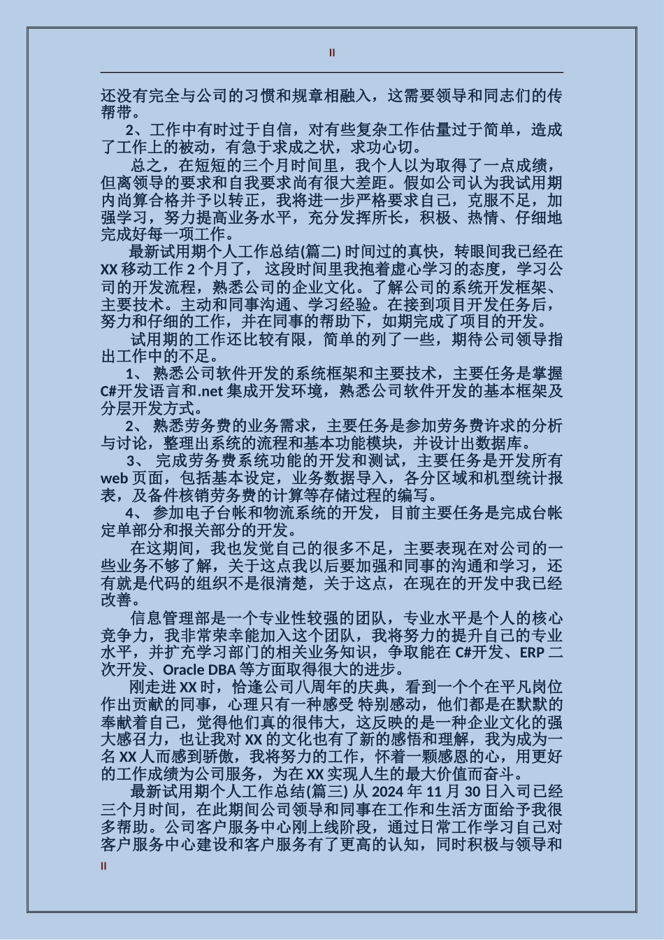 2017试用期个人总结范文_第2页