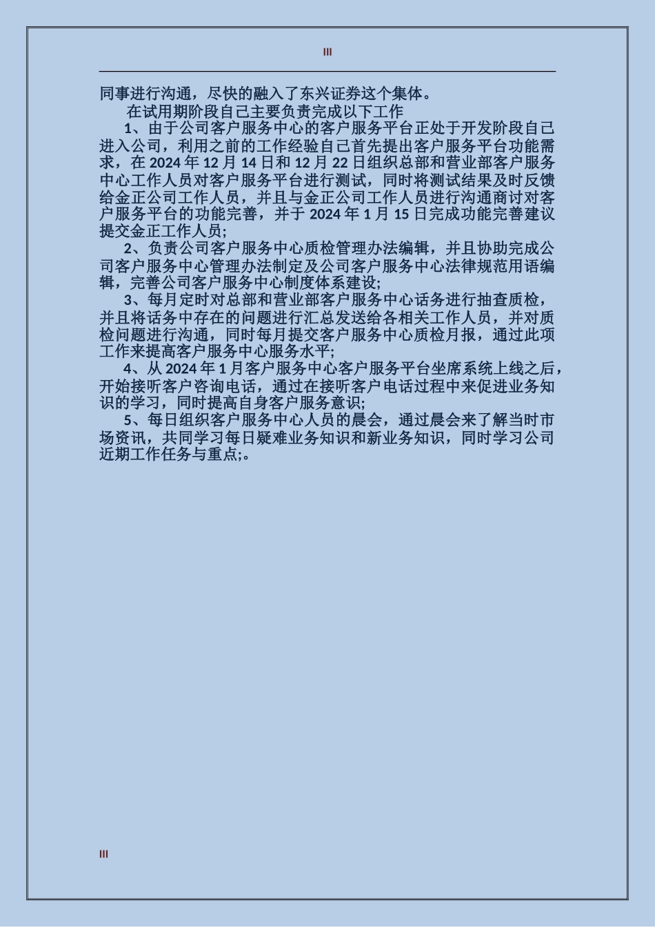2017试用期个人总结范文_第3页