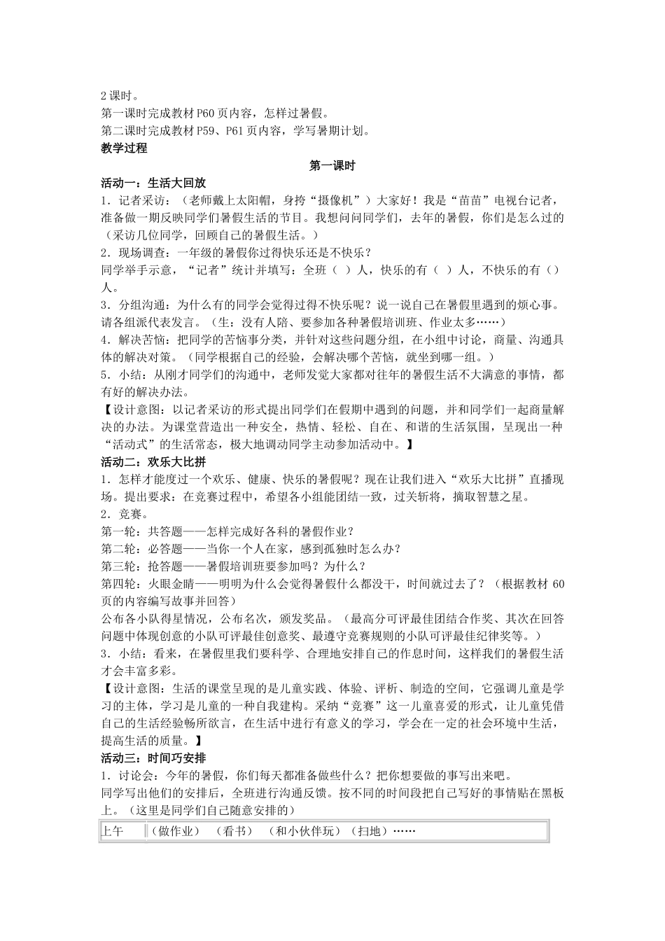 2024春鄂教版品生二下《富饶的地方》word教学设计_第3页