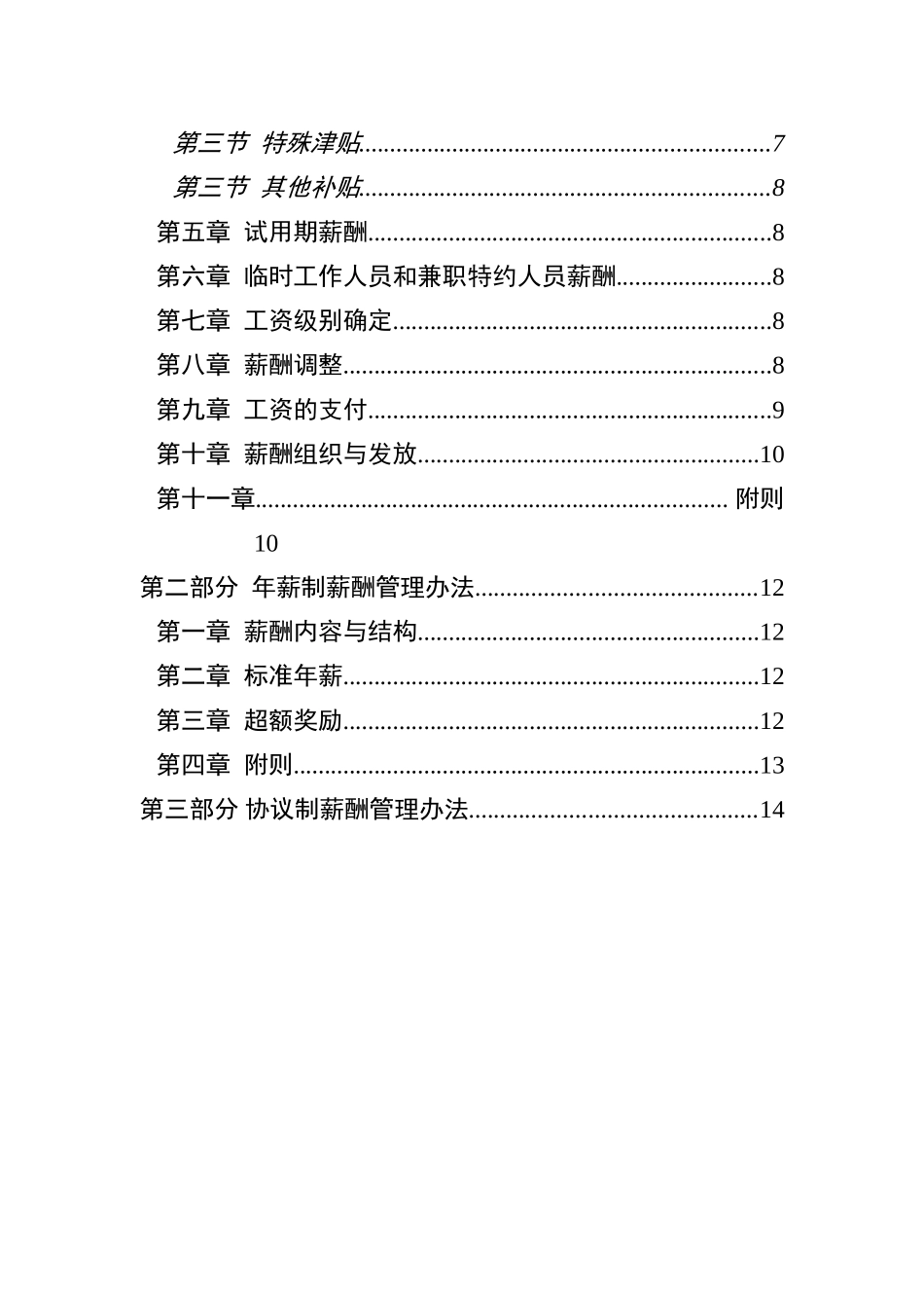牧羊集团薪酬管理规定_第3页