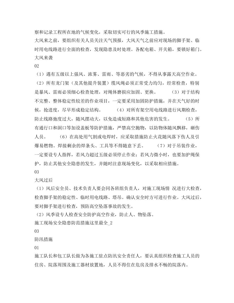 《安全技术》之施工现场安全隐患防范措施 _第3页