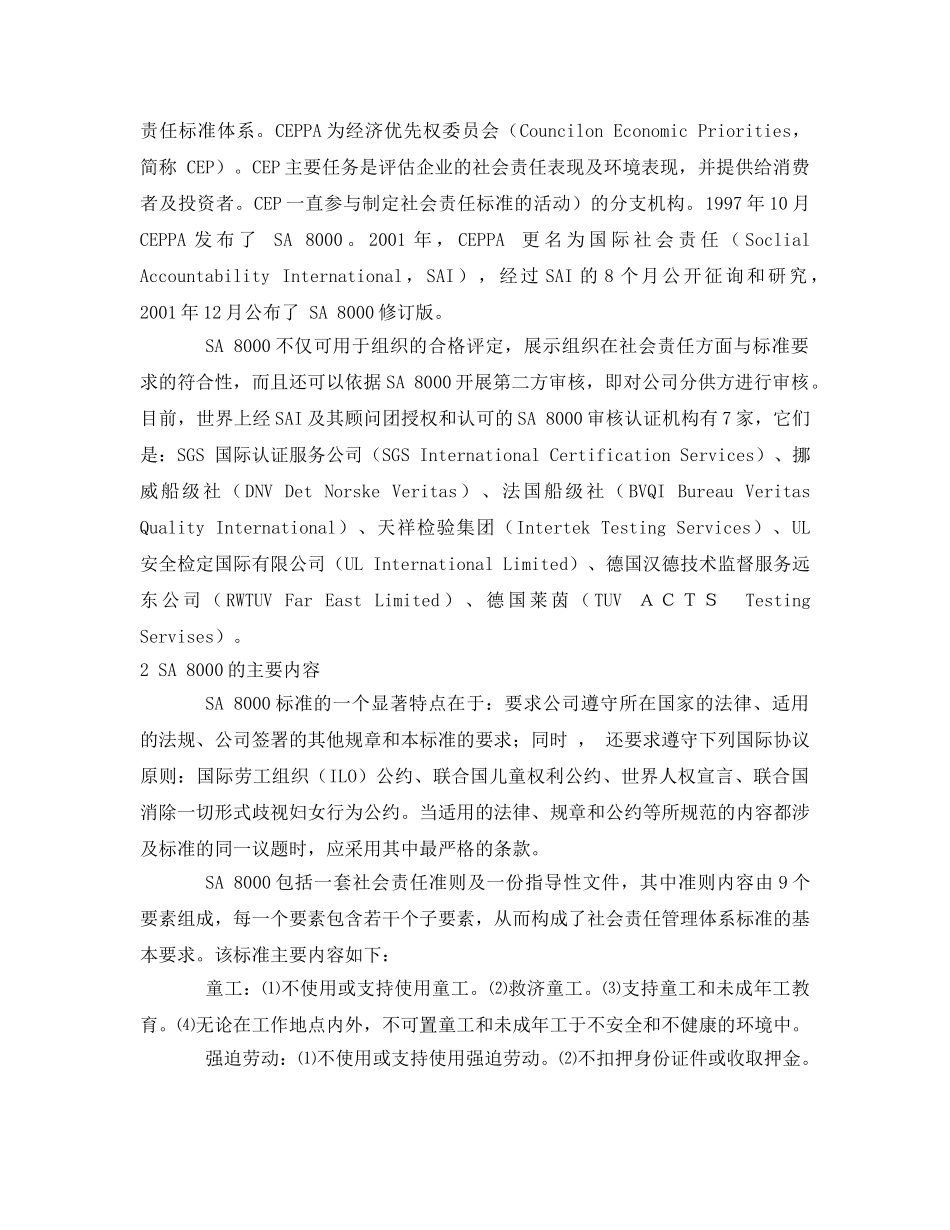 《管理体系》之SA 8000与OHSMS之比较 _第2页