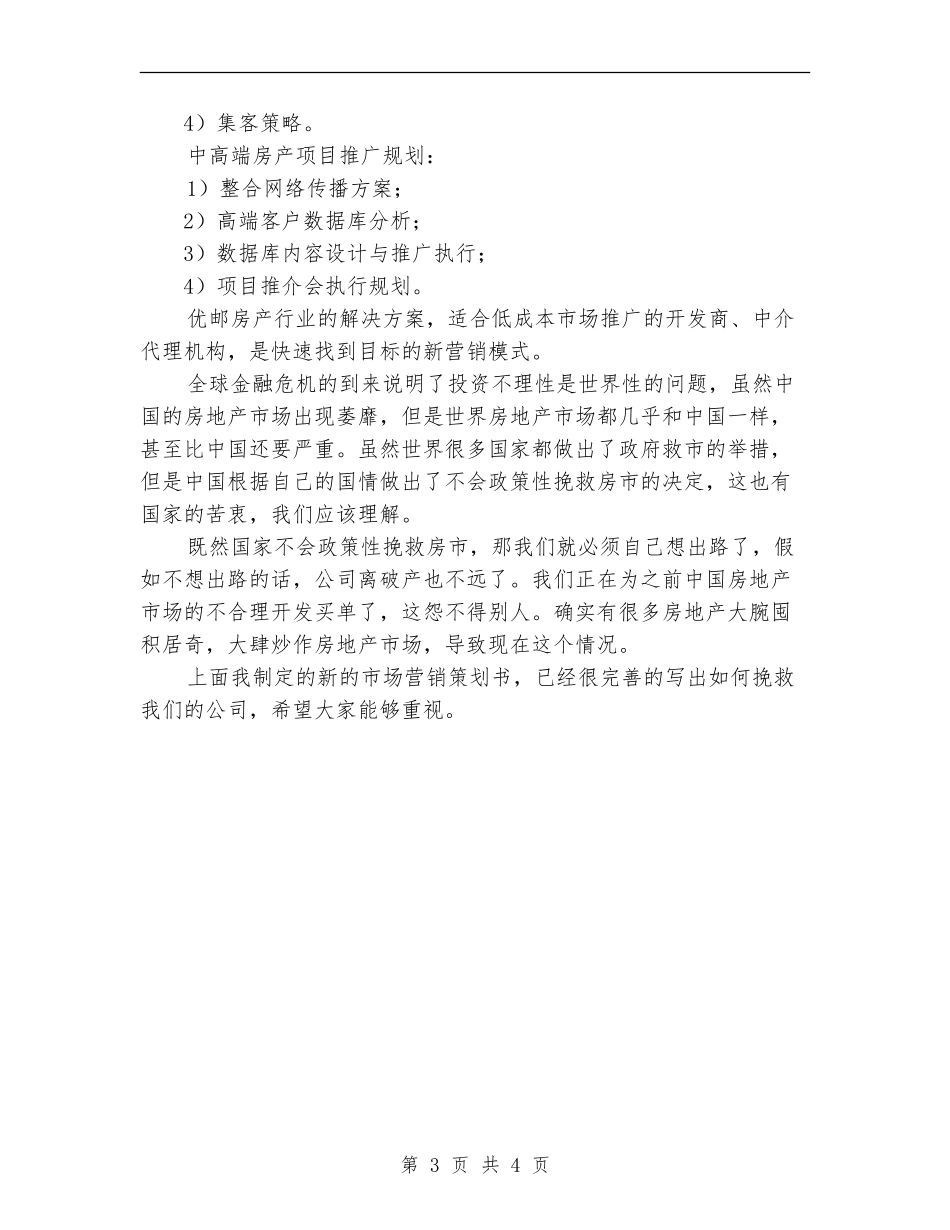 房地产行业市场营销策划书_第3页