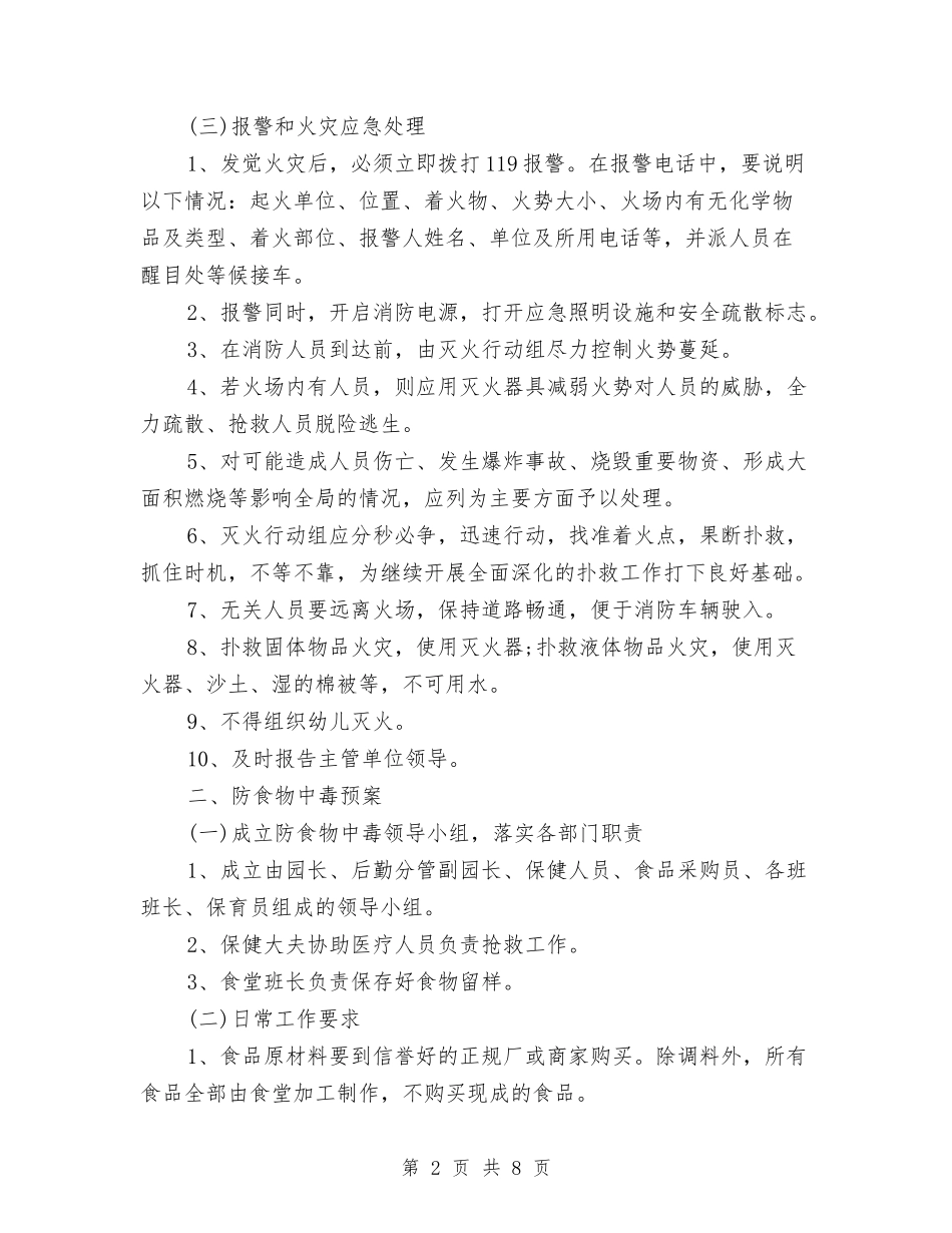 2024年幼儿园保安工作计划与2024年幼儿园保教主任工作总结汇编_第2页