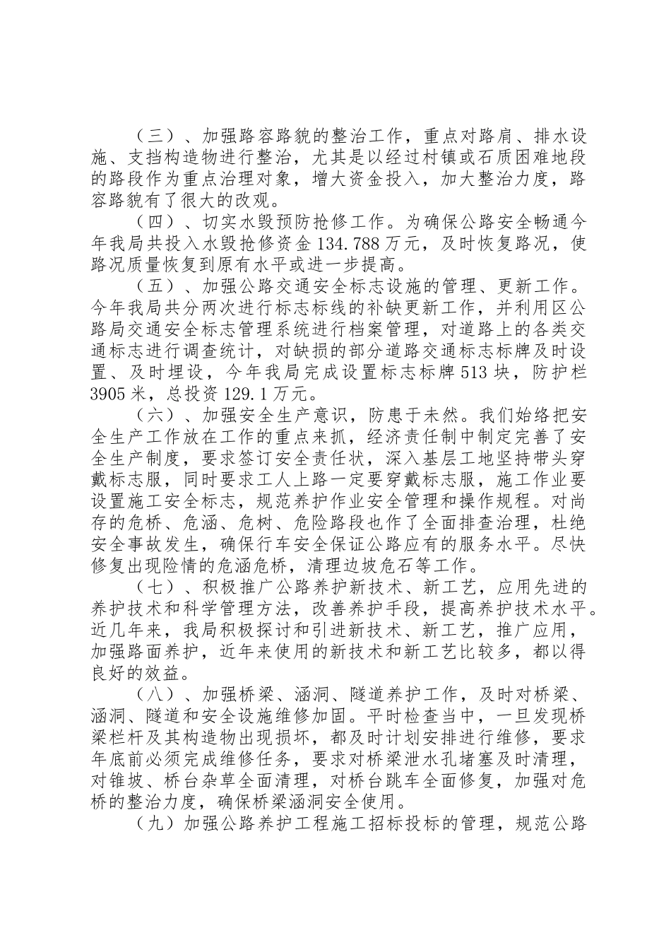 公路管理局公路工作规章制度 _第2页