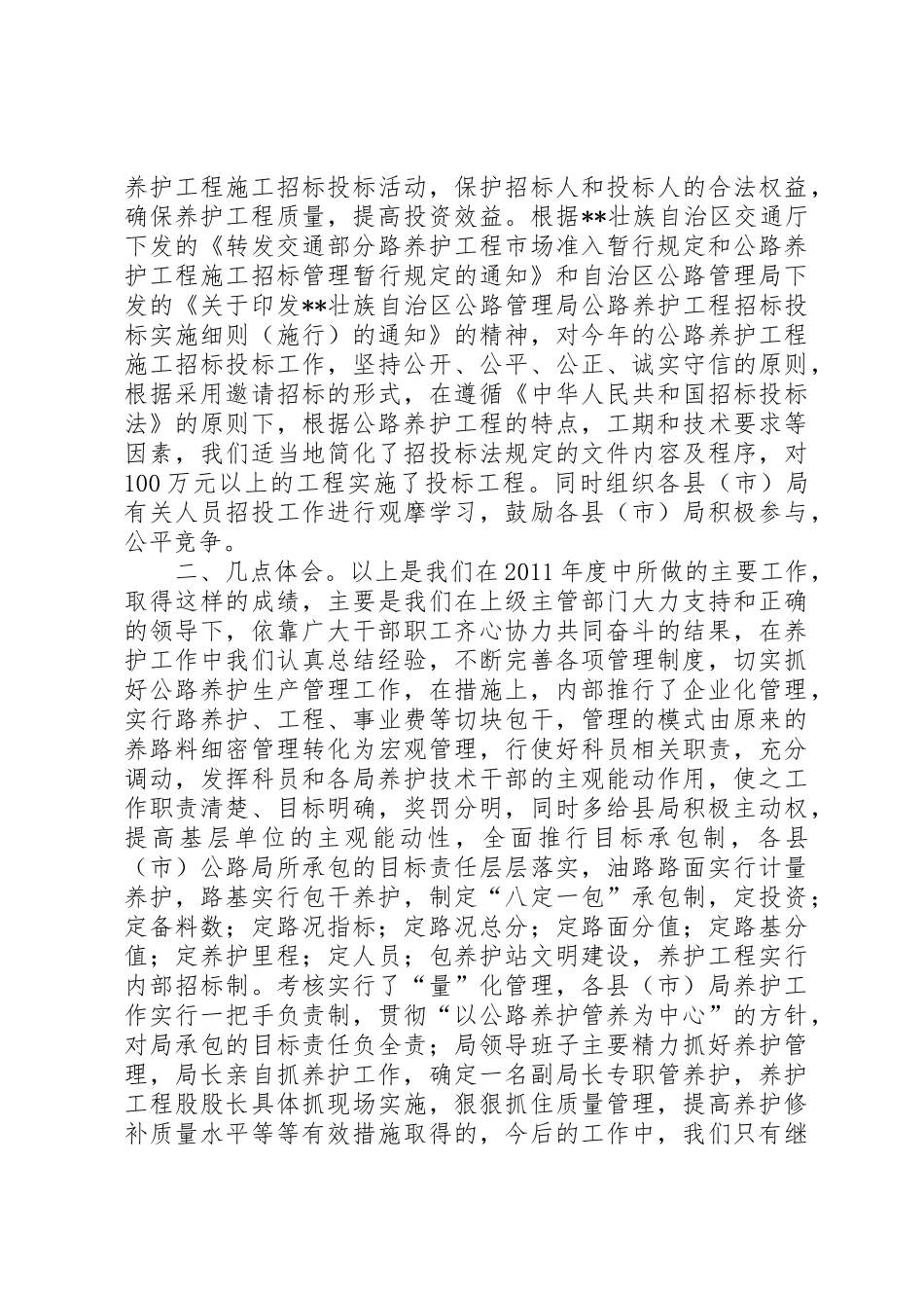 公路管理局公路工作规章制度 _第3页