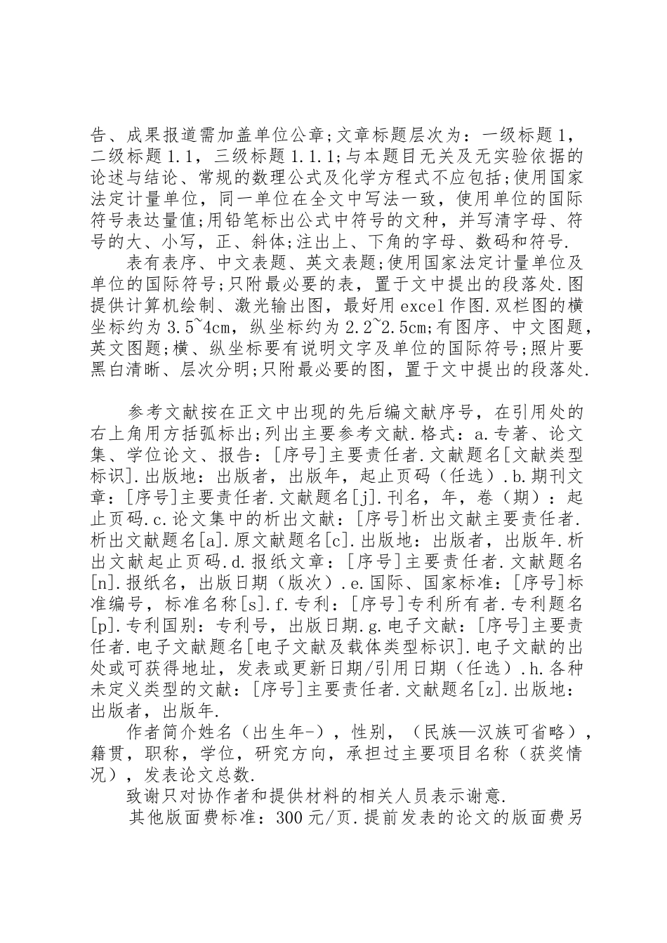 《河南农业科学》投稿要求_第2页