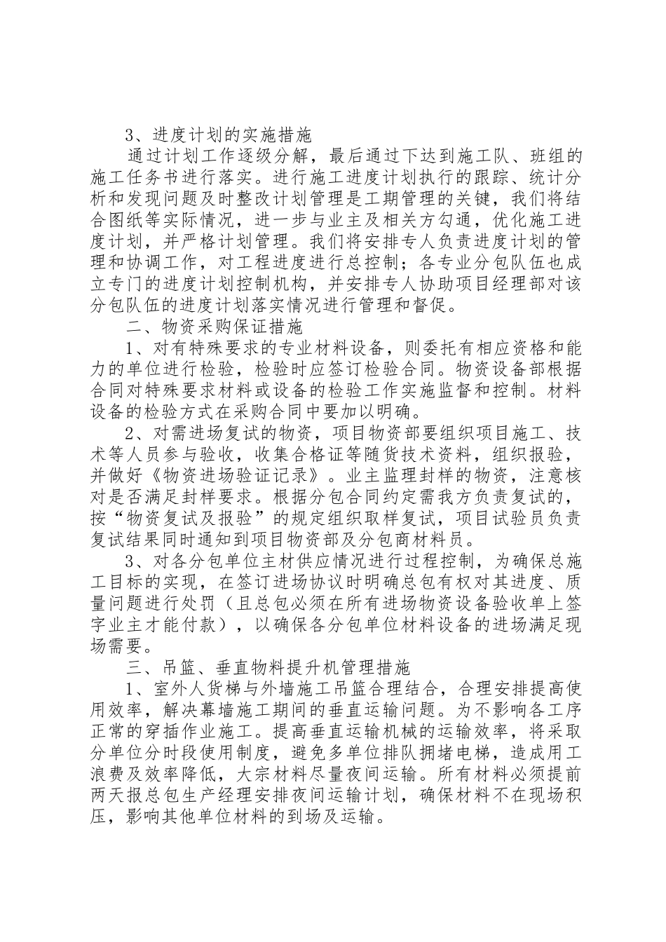 对分包单位的规章制度管理_第2页